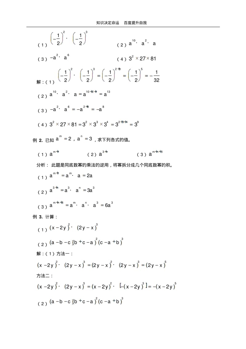 数学f1初中数学幂的乘方与积的乘方.pdf_第3页