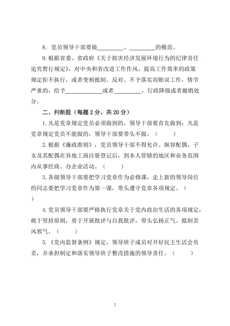 学习党章、党内法规制度知识测试试卷.doc_第2页