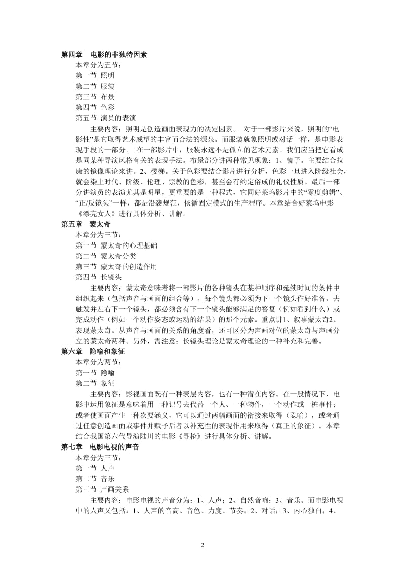 [高等教育]《影视艺术基础》复习.doc_第2页