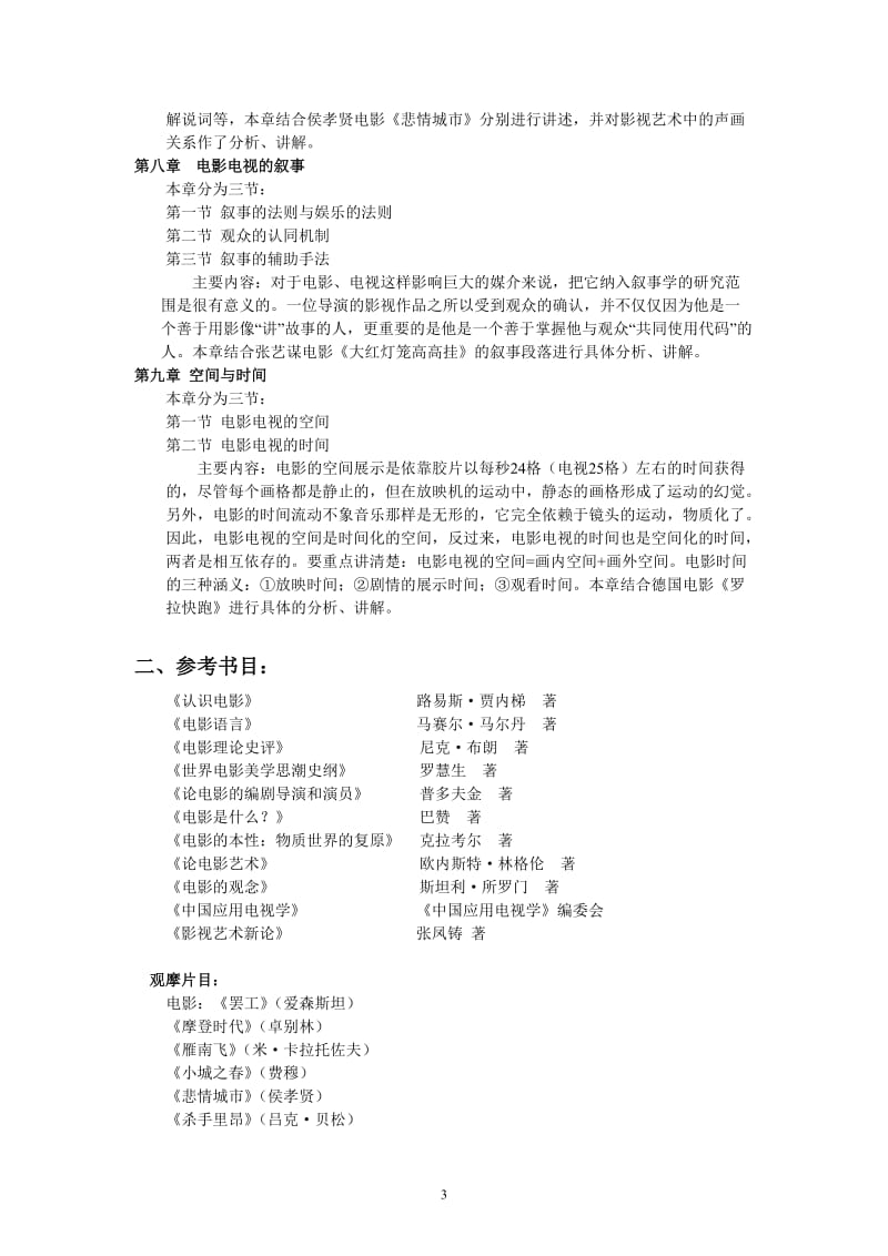 [高等教育]《影视艺术基础》复习.doc_第3页