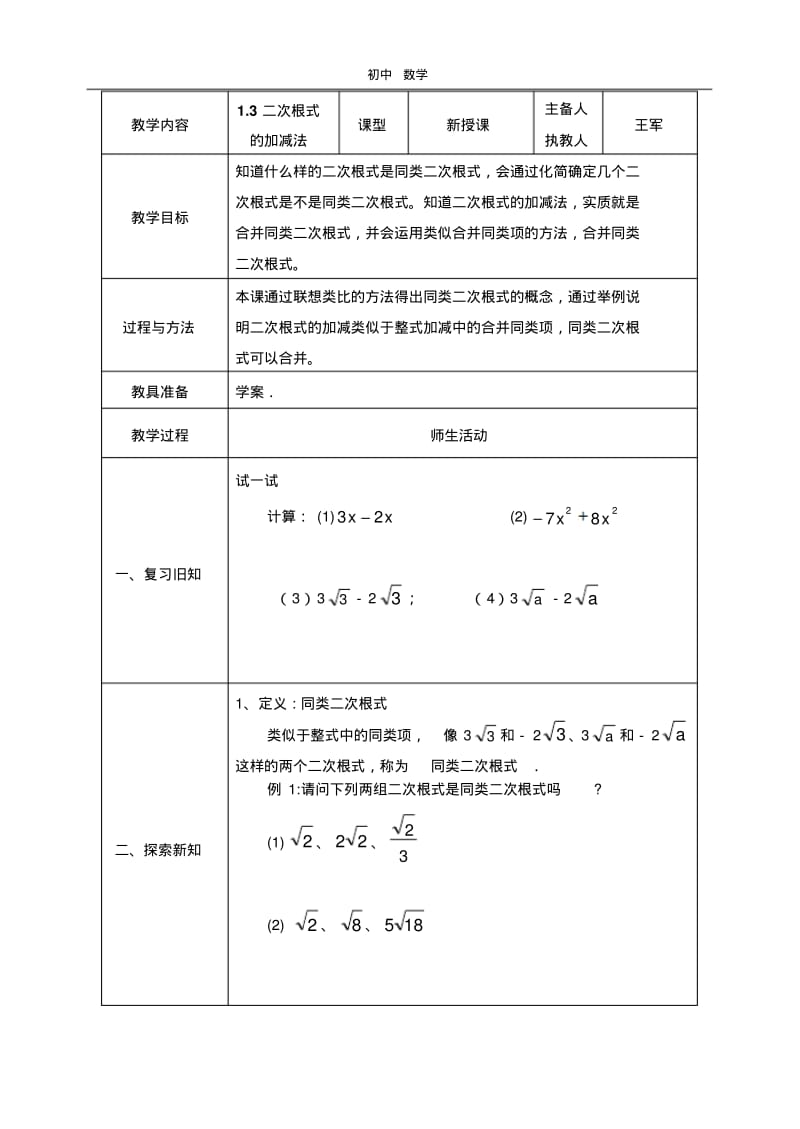 珍藏1.3二次根式的加减法.pdf_第1页