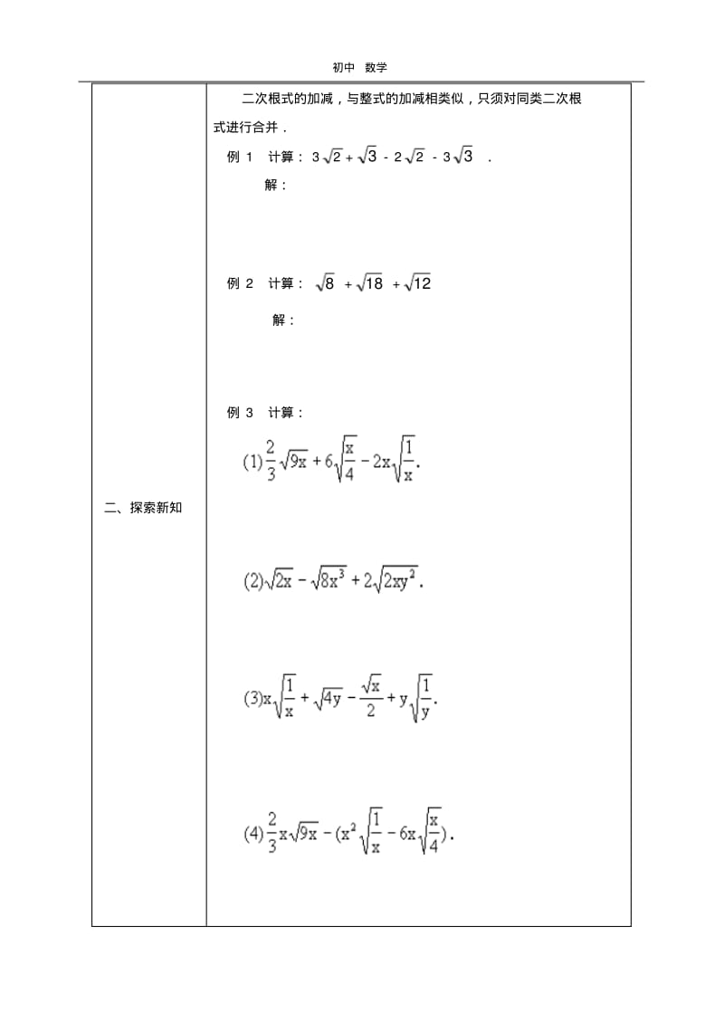 珍藏1.3二次根式的加减法.pdf_第2页