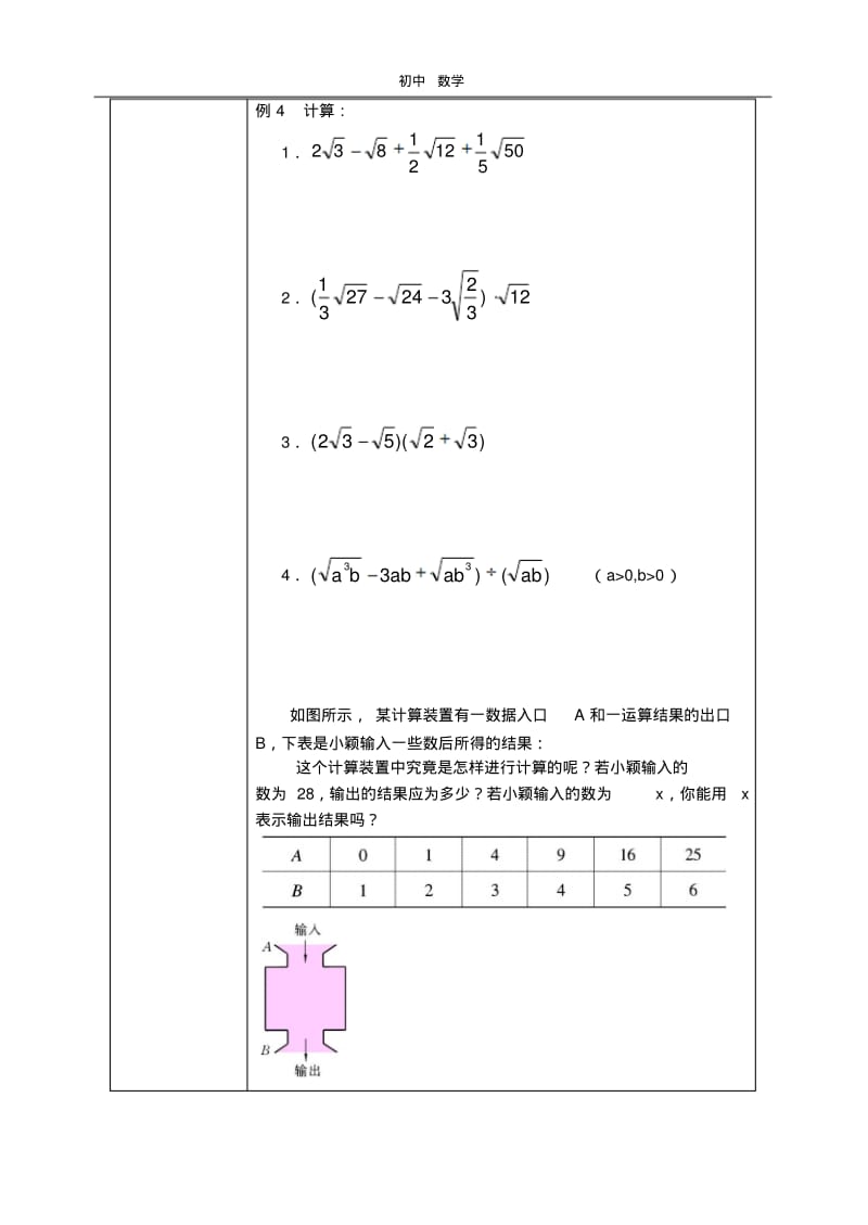 珍藏1.3二次根式的加减法.pdf_第3页