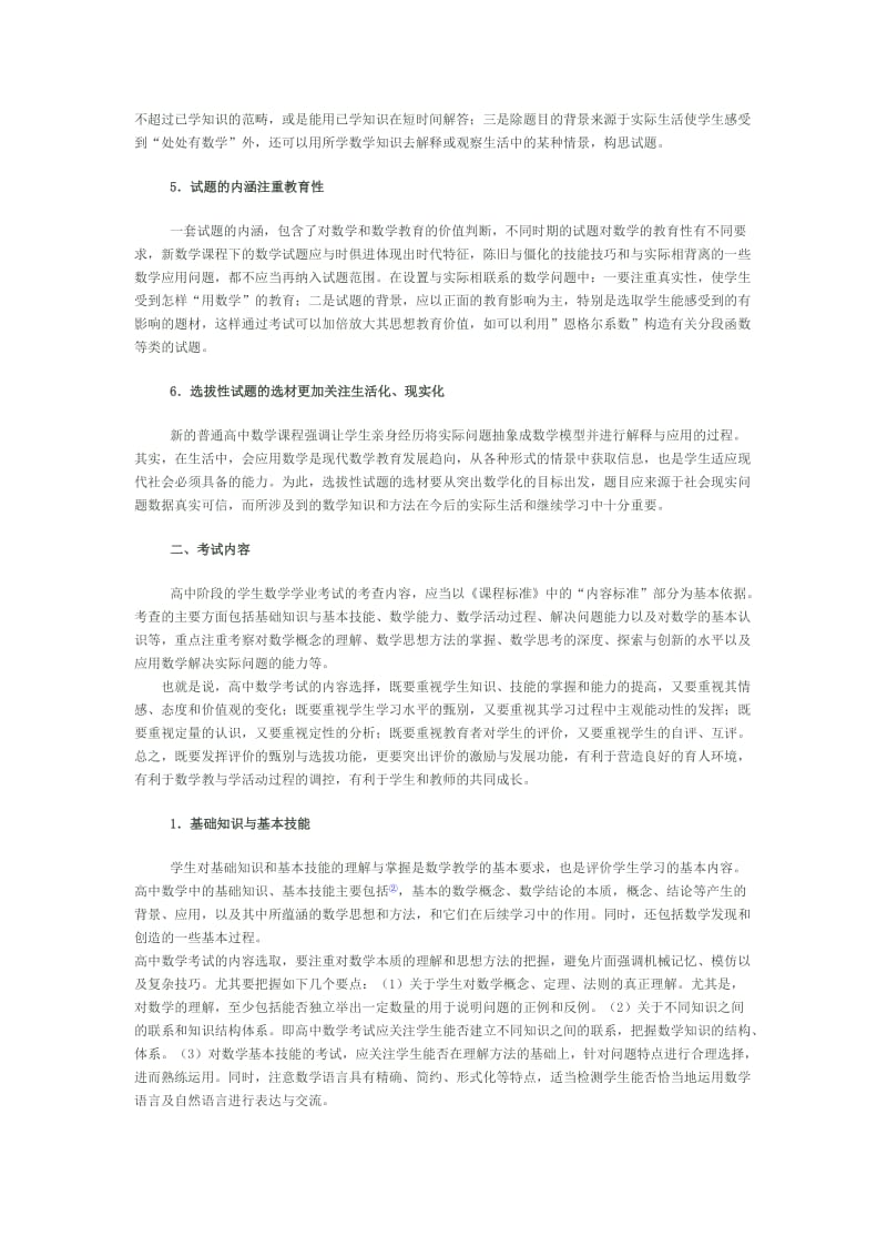 [高中二级]关于试题命制的实践与思考.doc_第3页