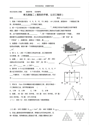 数学f9单元测验二(图形的平移、认识三角形)2(2009).pdf