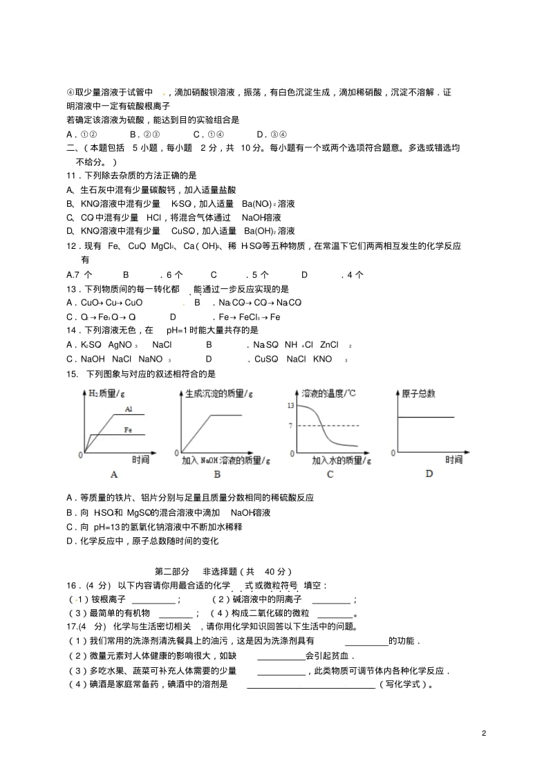 江苏省泰州市2013届九年级化学下学期3月月考试题(无答案)鲁教版.pdf_第2页