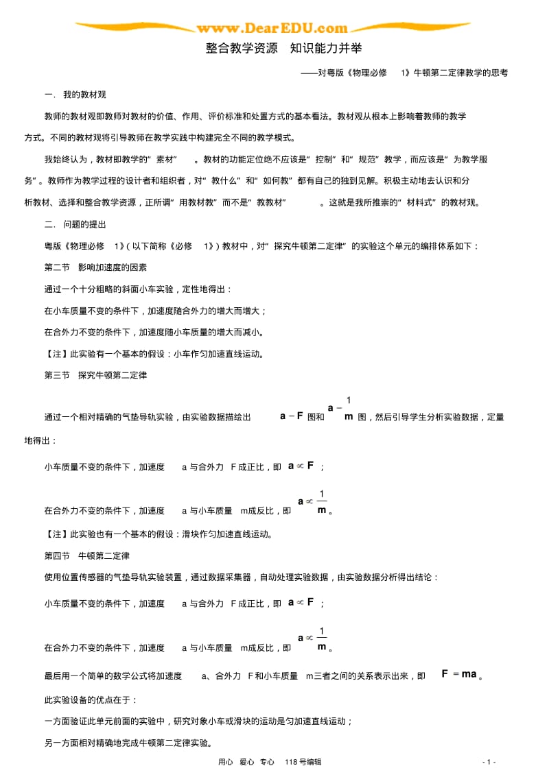 整合教学资源知识能力并举.pdf_第1页