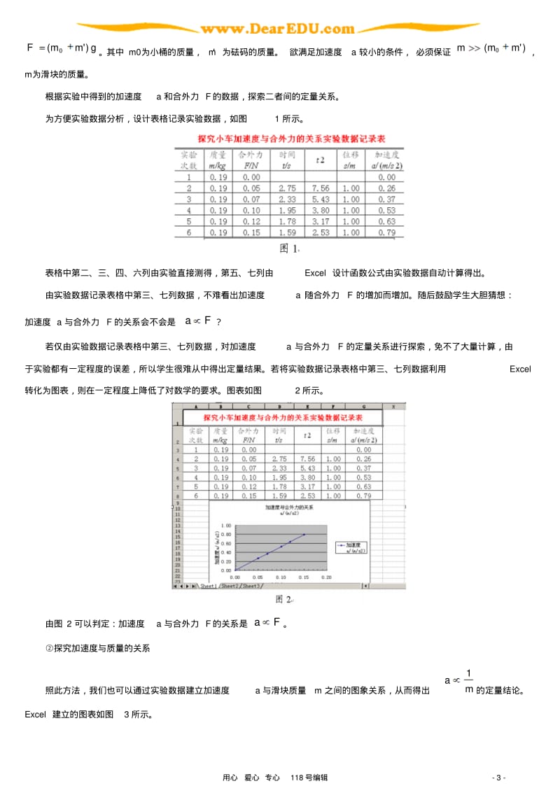 整合教学资源知识能力并举.pdf_第3页