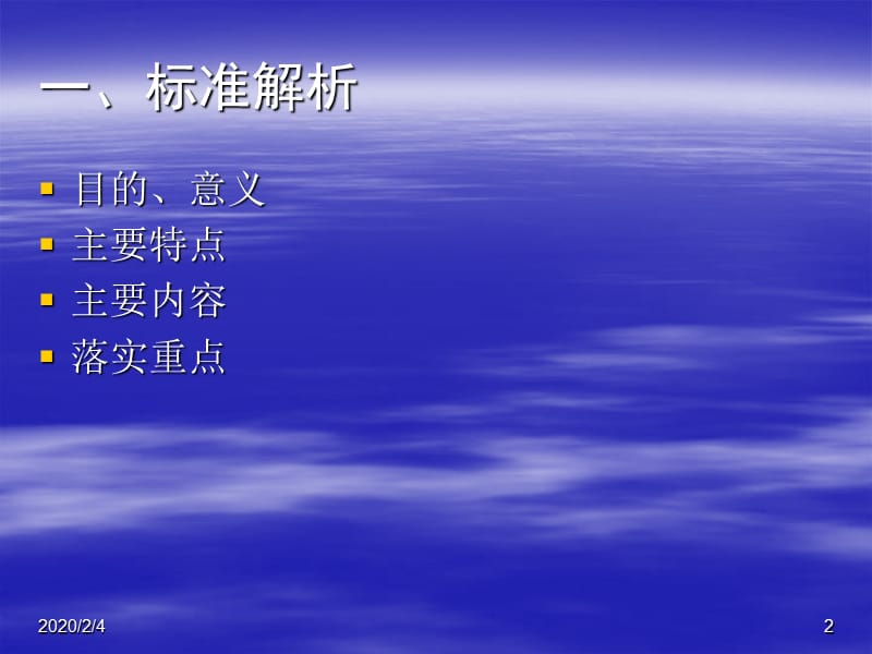 上海地方标准中小学幼儿园安全防范管理基本要求解析及管理....ppt_第2页