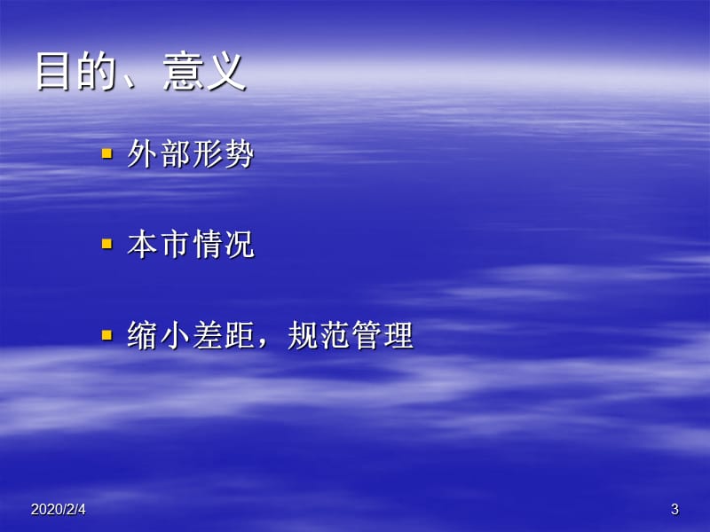 上海地方标准中小学幼儿园安全防范管理基本要求解析及管理....ppt_第3页