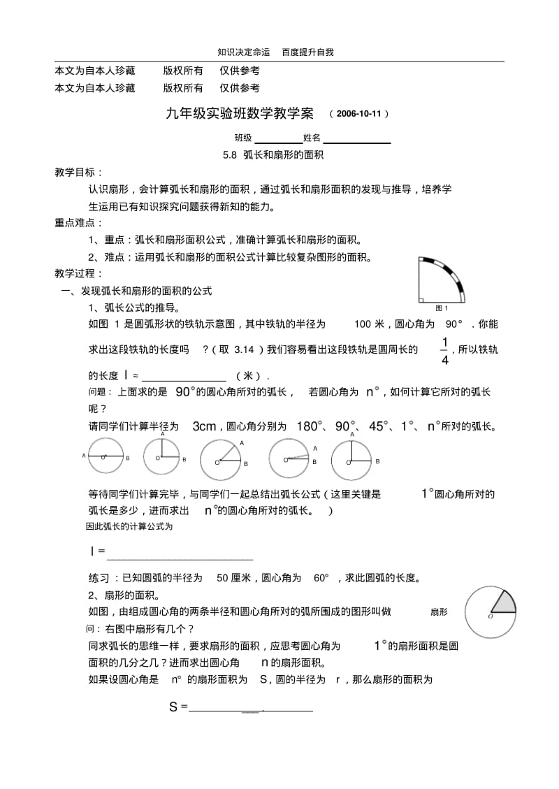 数学f1初中数学20061012124955289.pdf_第1页