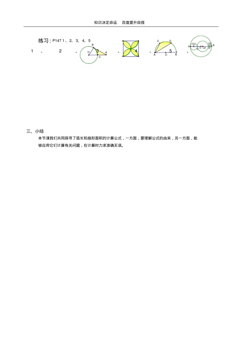 数学f1初中数学20061012124955289.pdf_第3页