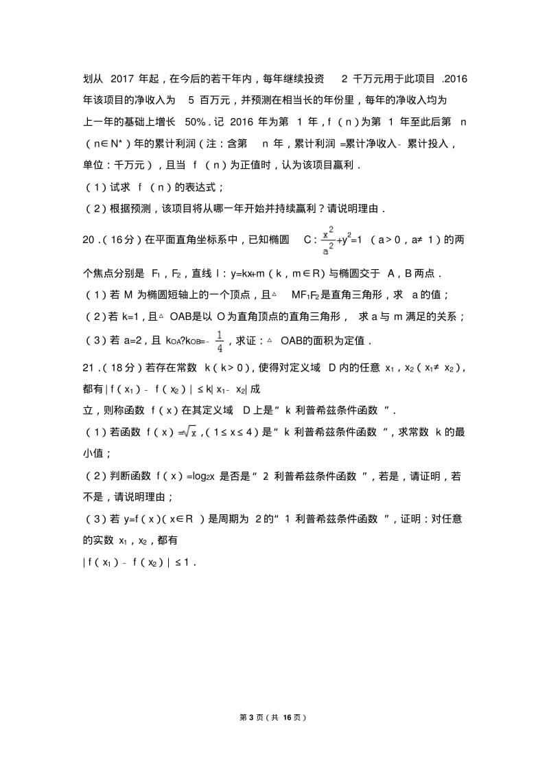 2018年上海市崇明区高考数学一模试卷.pdf_第3页