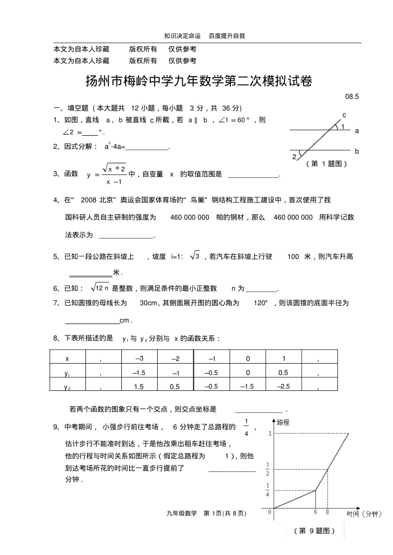 数学f1初中数学20086322561859075.pdf_第1页