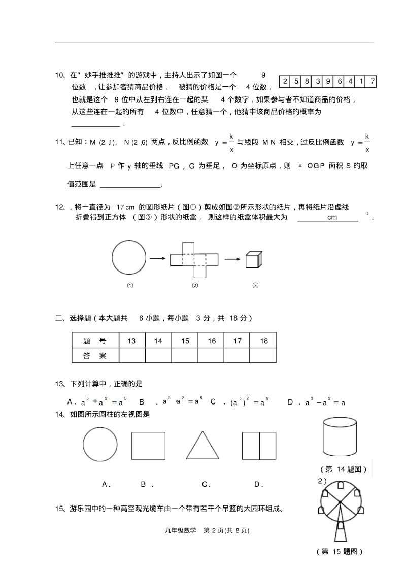 数学f1初中数学20086322561859075.pdf_第2页