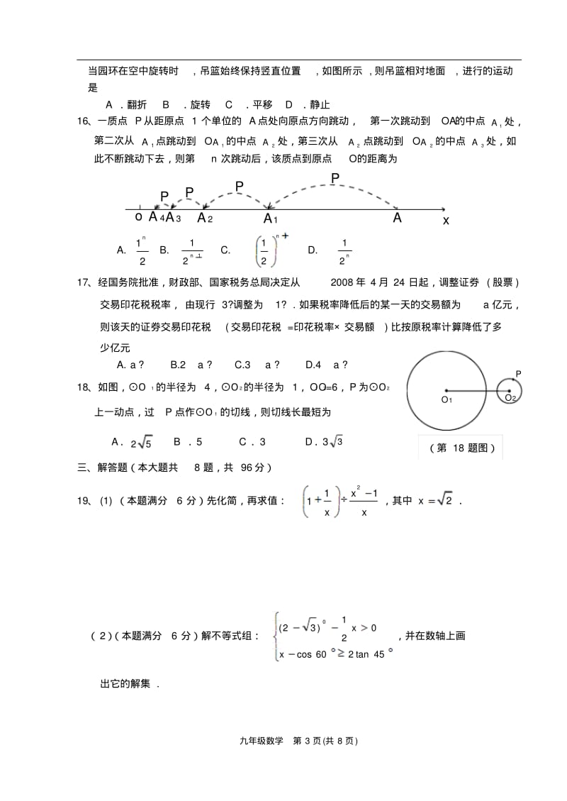 数学f1初中数学20086322561859075.pdf_第3页