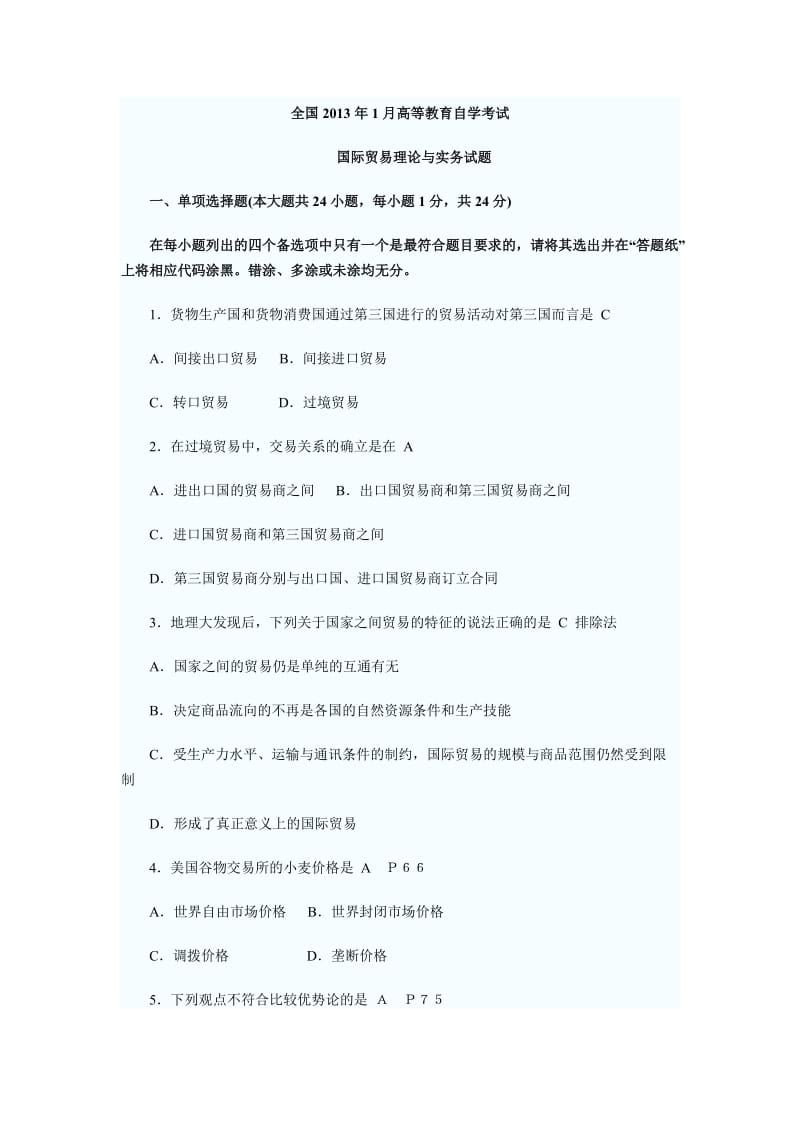 1月 国际贸易理论与实务自考答案.docx_第1页