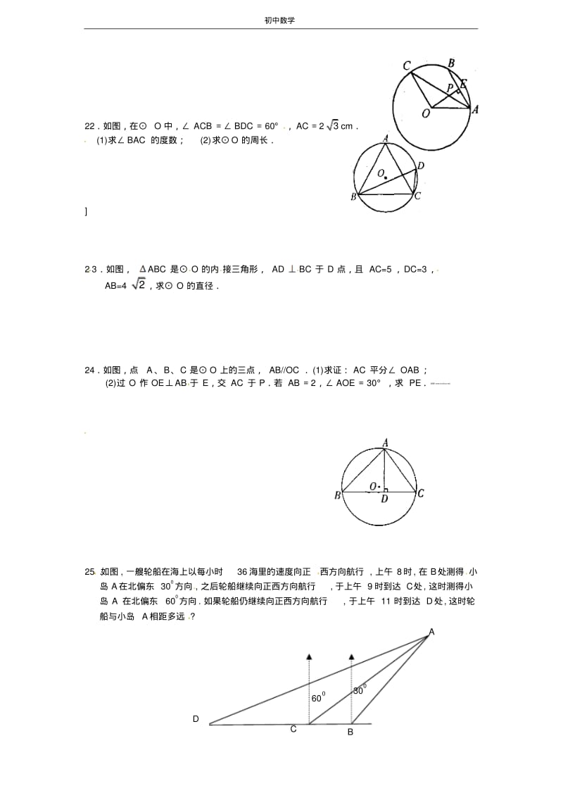 江苏省常熟市一中2013届九年级10月阶段测试数学试题(无答案).pdf_第3页