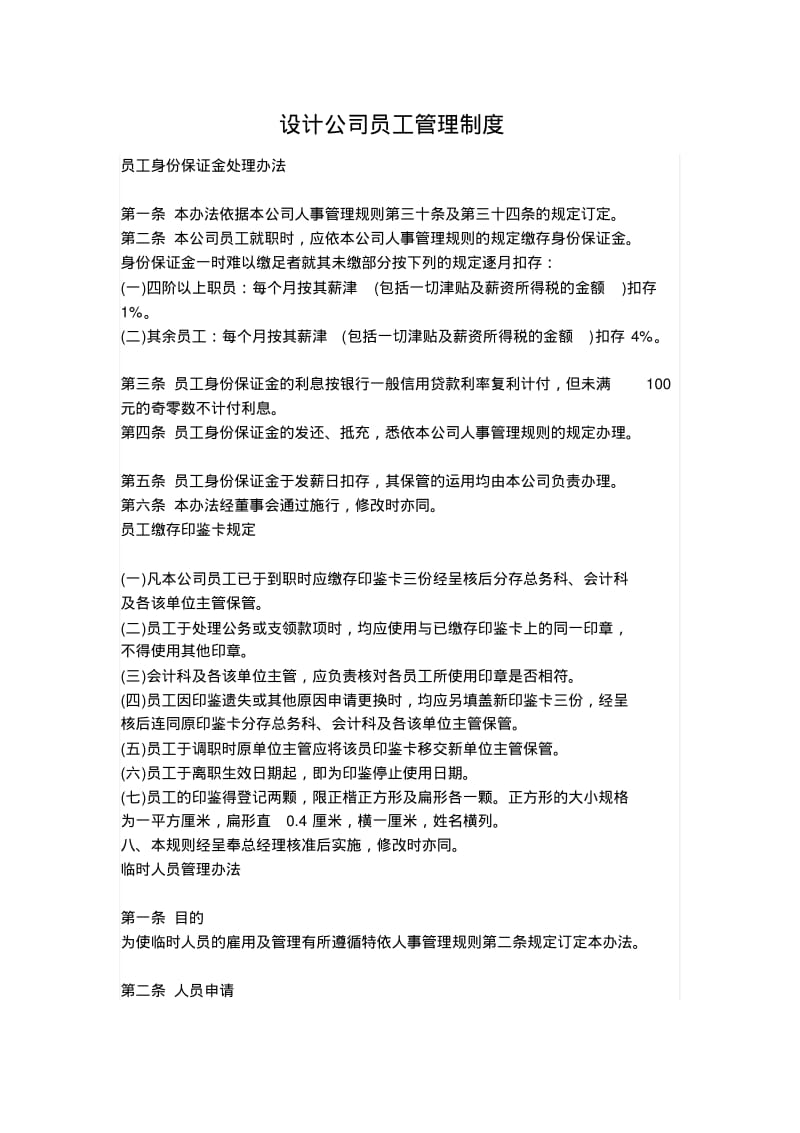 设计公司员工管理制度.pdf_第1页