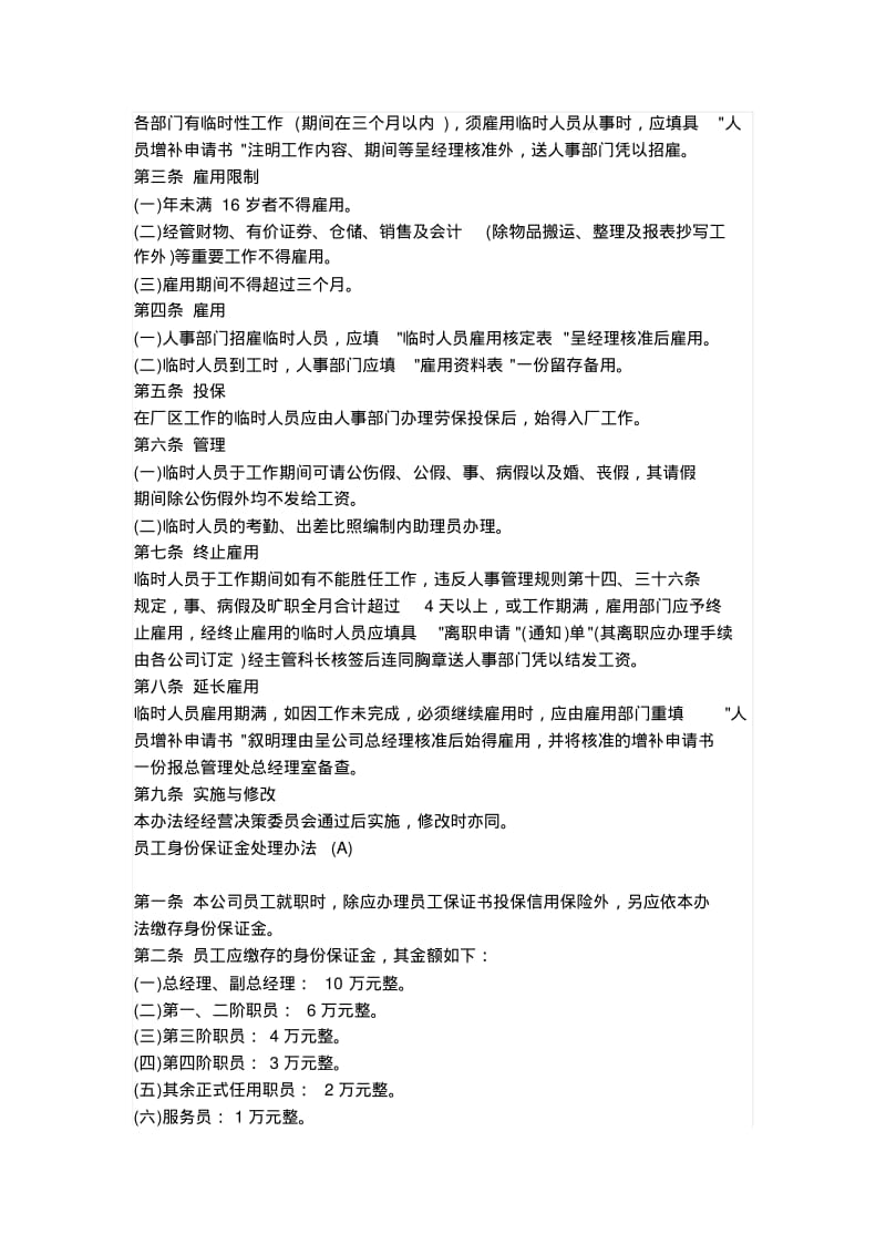 设计公司员工管理制度.pdf_第2页