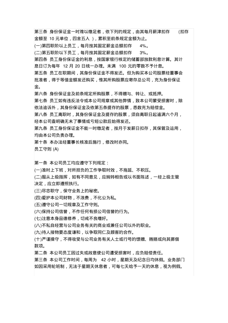 设计公司员工管理制度.pdf_第3页