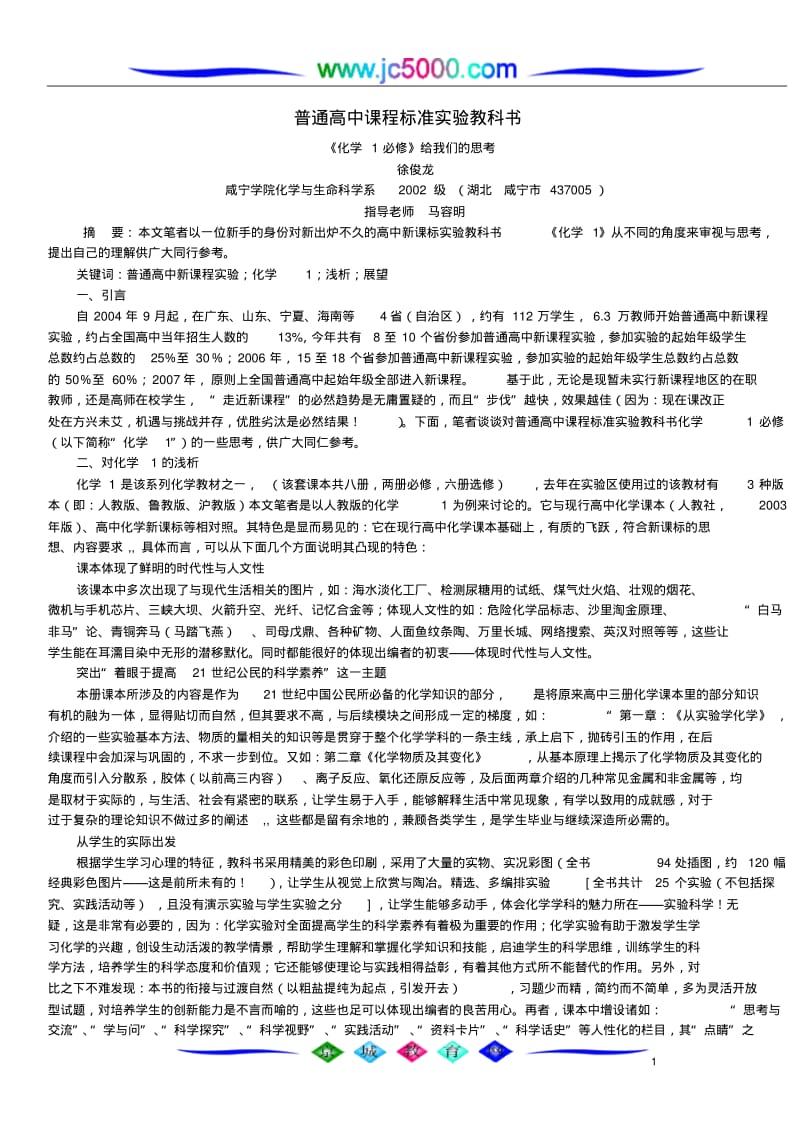 普通高中课程标准实验教科书.pdf_第1页