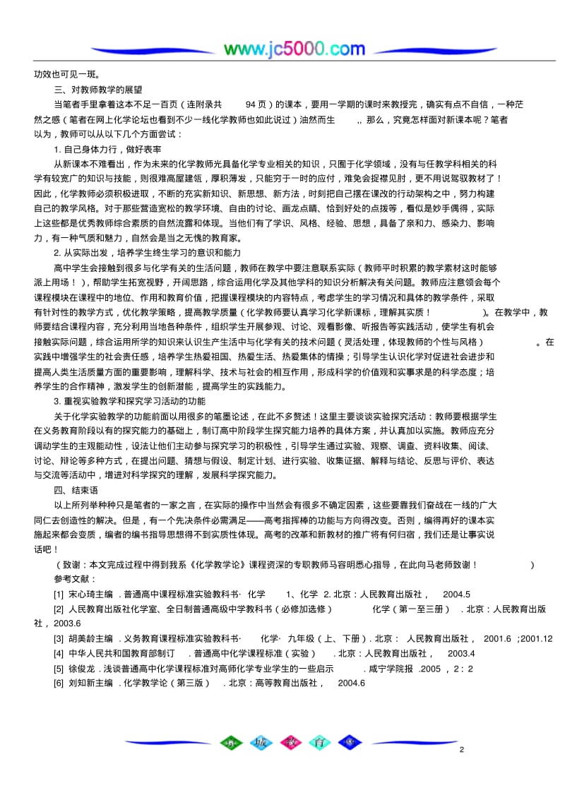 普通高中课程标准实验教科书.pdf_第2页