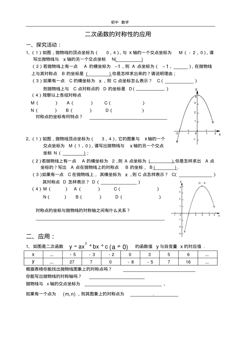 珍藏二次函数的对称性学案.pdf_第1页