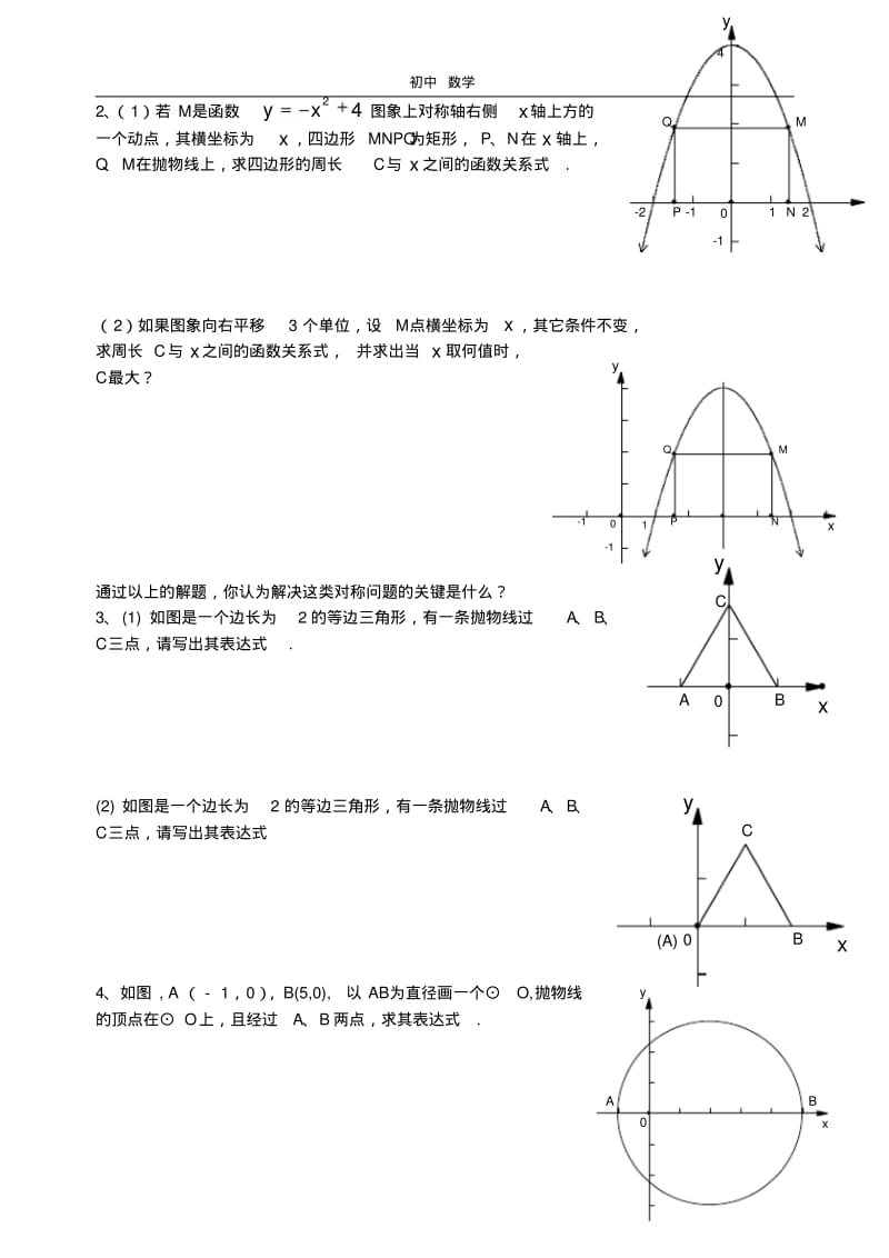 珍藏二次函数的对称性学案.pdf_第2页