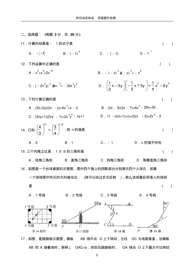 数学f1初中数学苏州立达学校2009—2010第二学期期中考试初一数学.pdf_第2页