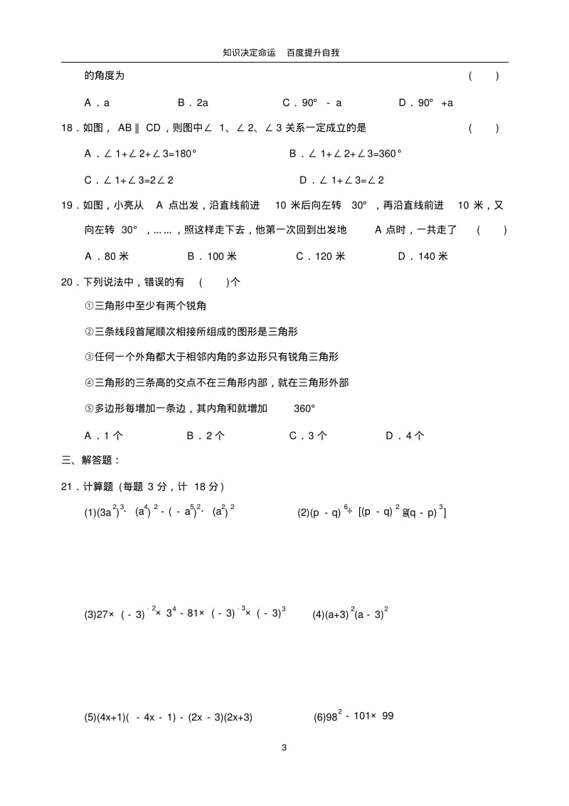 数学f1初中数学苏州立达学校2009—2010第二学期期中考试初一数学.pdf_第3页