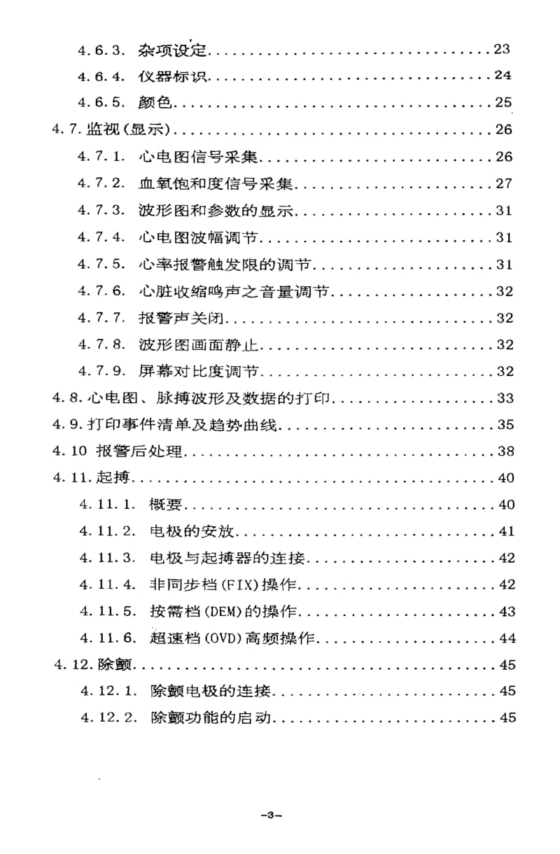 BRUKER_DEFIGARD_3002IH除颤起搏监护仪用户手册.pdf_第3页