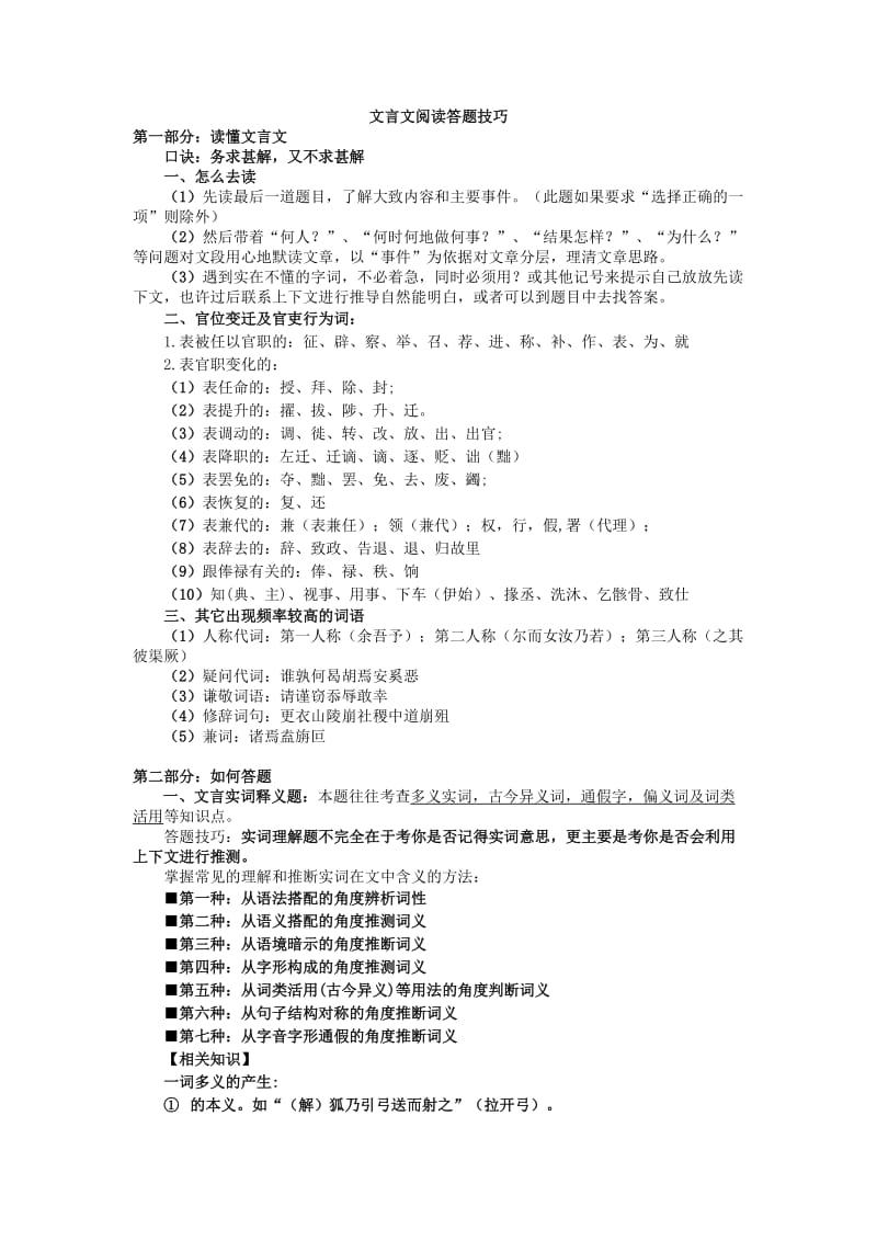 [中考]文言文阅读答题技巧.doc_第1页