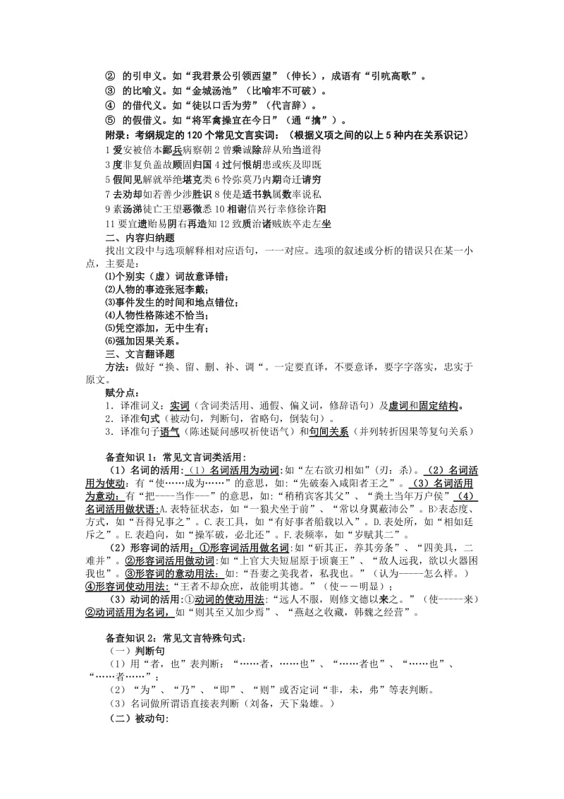 [中考]文言文阅读答题技巧.doc_第2页