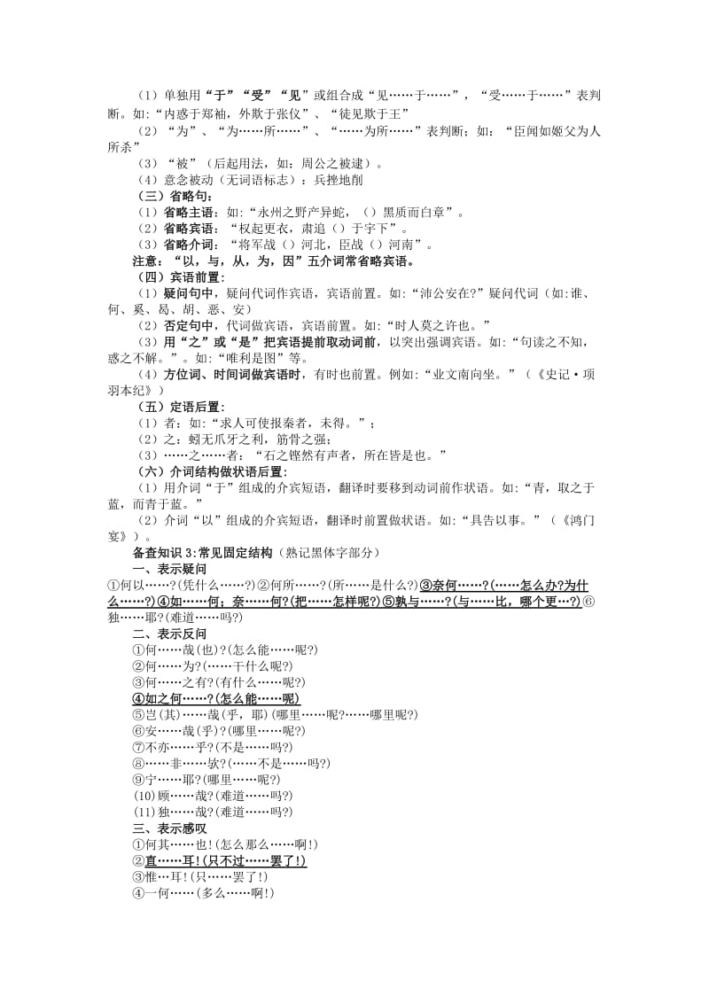 [中考]文言文阅读答题技巧.doc_第3页