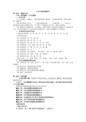 [中考]文言文阅读答题技巧.doc