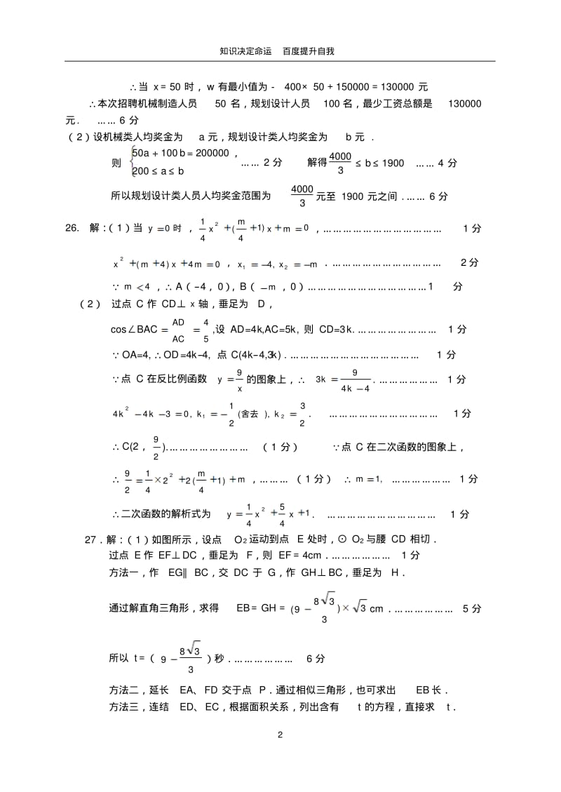 数学f1初中数学参考答案(3).pdf_第2页