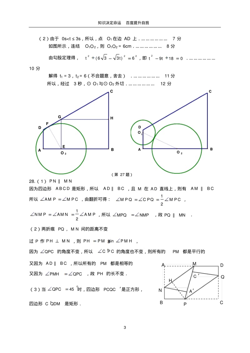 数学f1初中数学参考答案(3).pdf_第3页