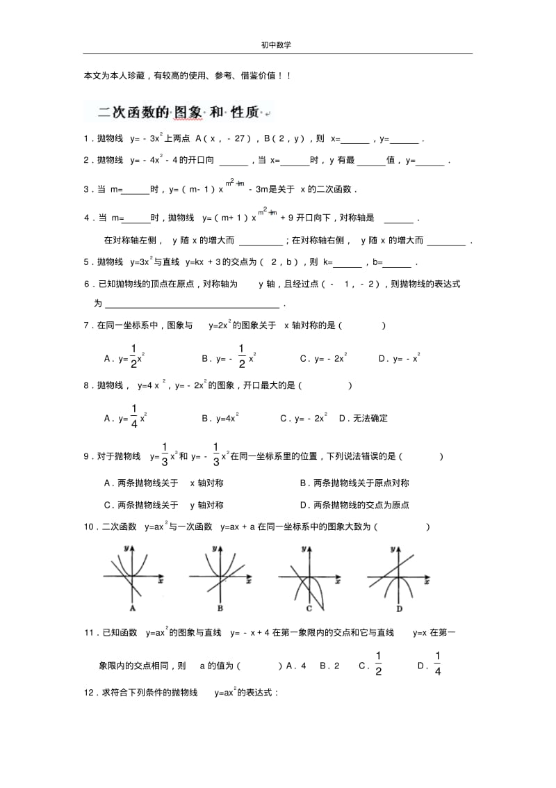 江苏省江阴市澄西中学九年级数学《二次函数的图象和性质》同步练习(2).pdf_第1页