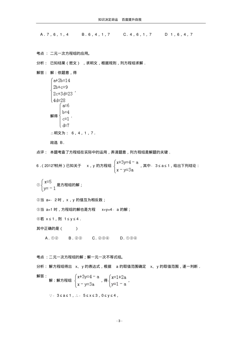 数学f1初中数学2012年全国部分地区中考数学试题分类解析汇编第5章二元一次方程组及其应用.pdf_第3页