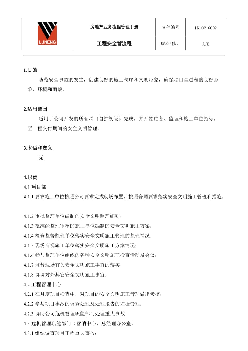 [建筑]工程安全管理流程.doc_第3页