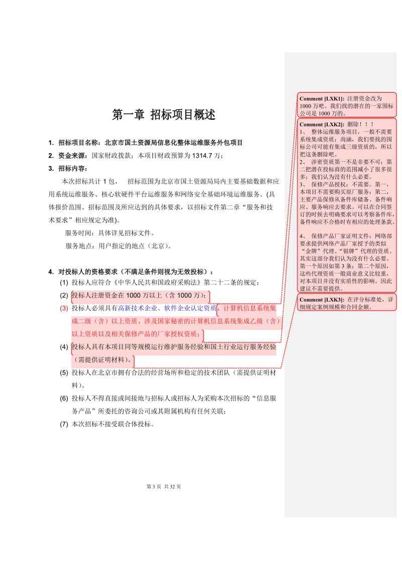 xbk北京市国土资源局IT系统整体运维服务项目-招标需求-0516技术部.doc_第3页