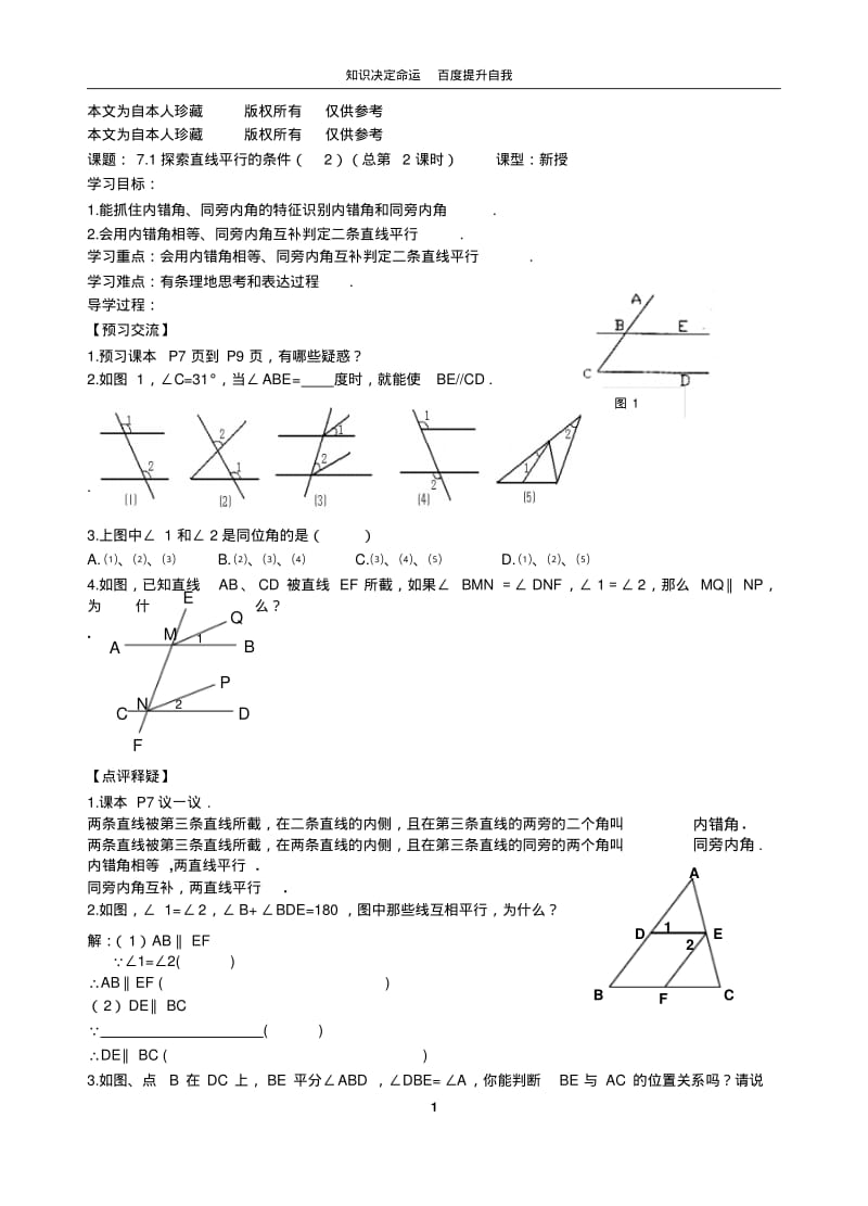 数学f1初中数学7.1探索直线平行的条件(2)(总第2课时).pdf_第1页