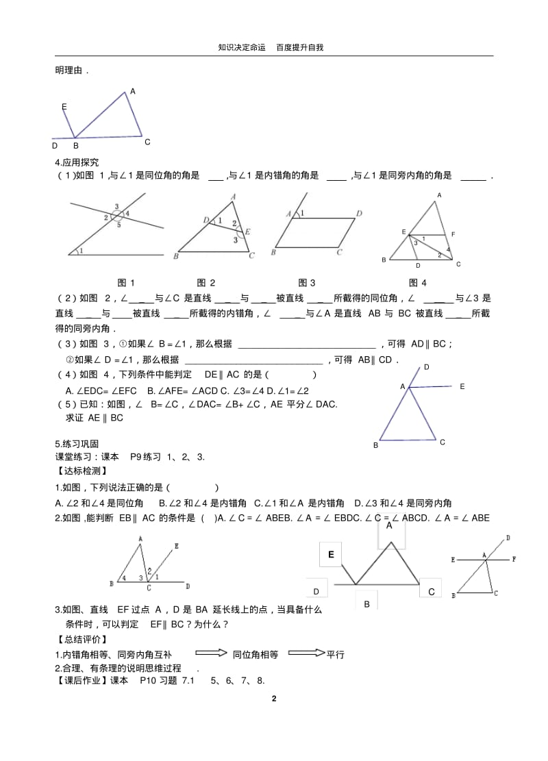 数学f1初中数学7.1探索直线平行的条件(2)(总第2课时).pdf_第2页