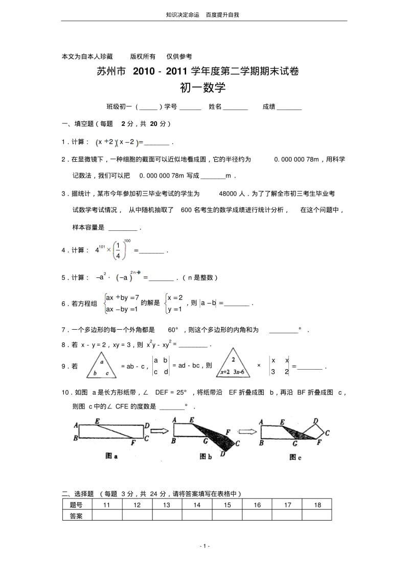 数学f1初中数学苏州市2011年七年级(下)期末数学试卷(含答案)(1).pdf_第1页