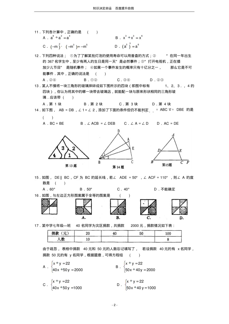 数学f1初中数学苏州市2011年七年级(下)期末数学试卷(含答案)(1).pdf_第2页