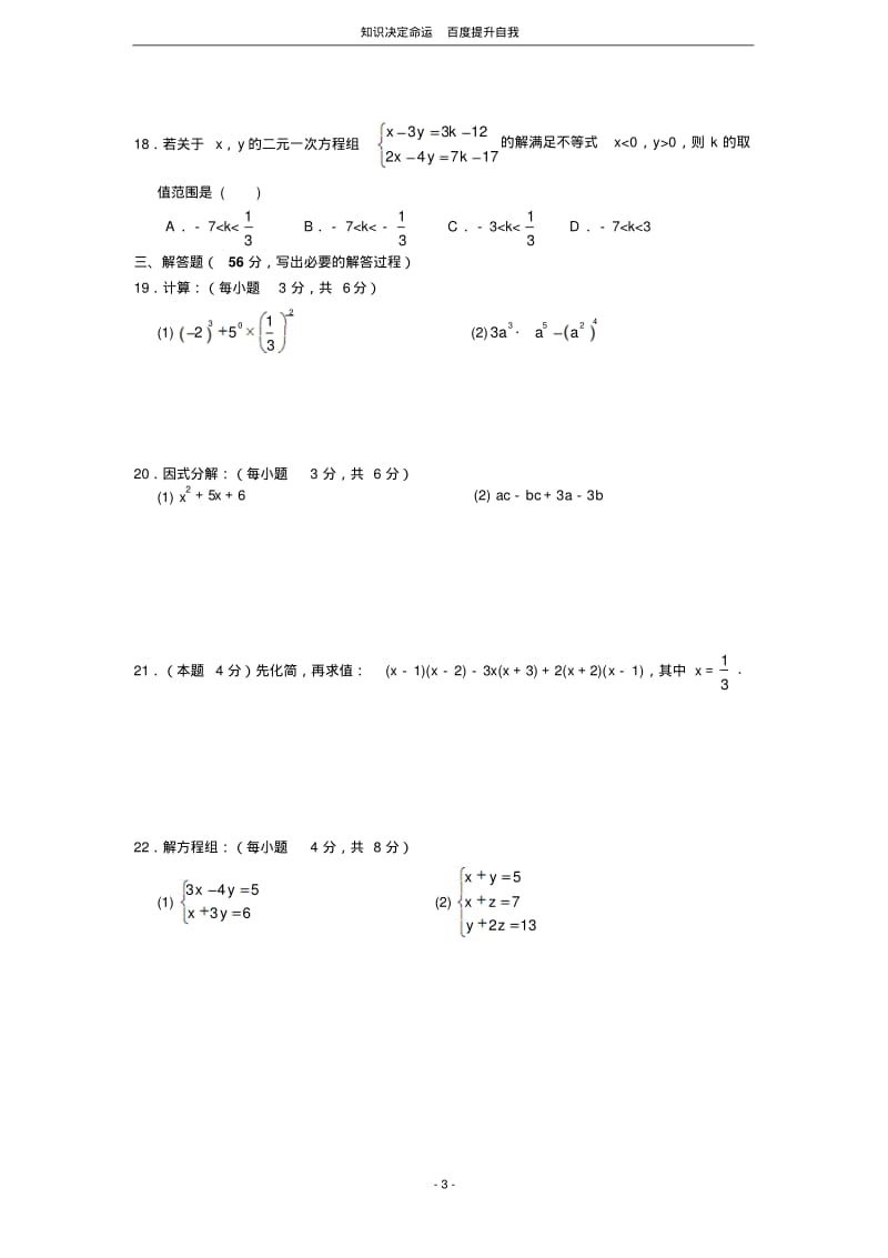 数学f1初中数学苏州市2011年七年级(下)期末数学试卷(含答案)(1).pdf_第3页