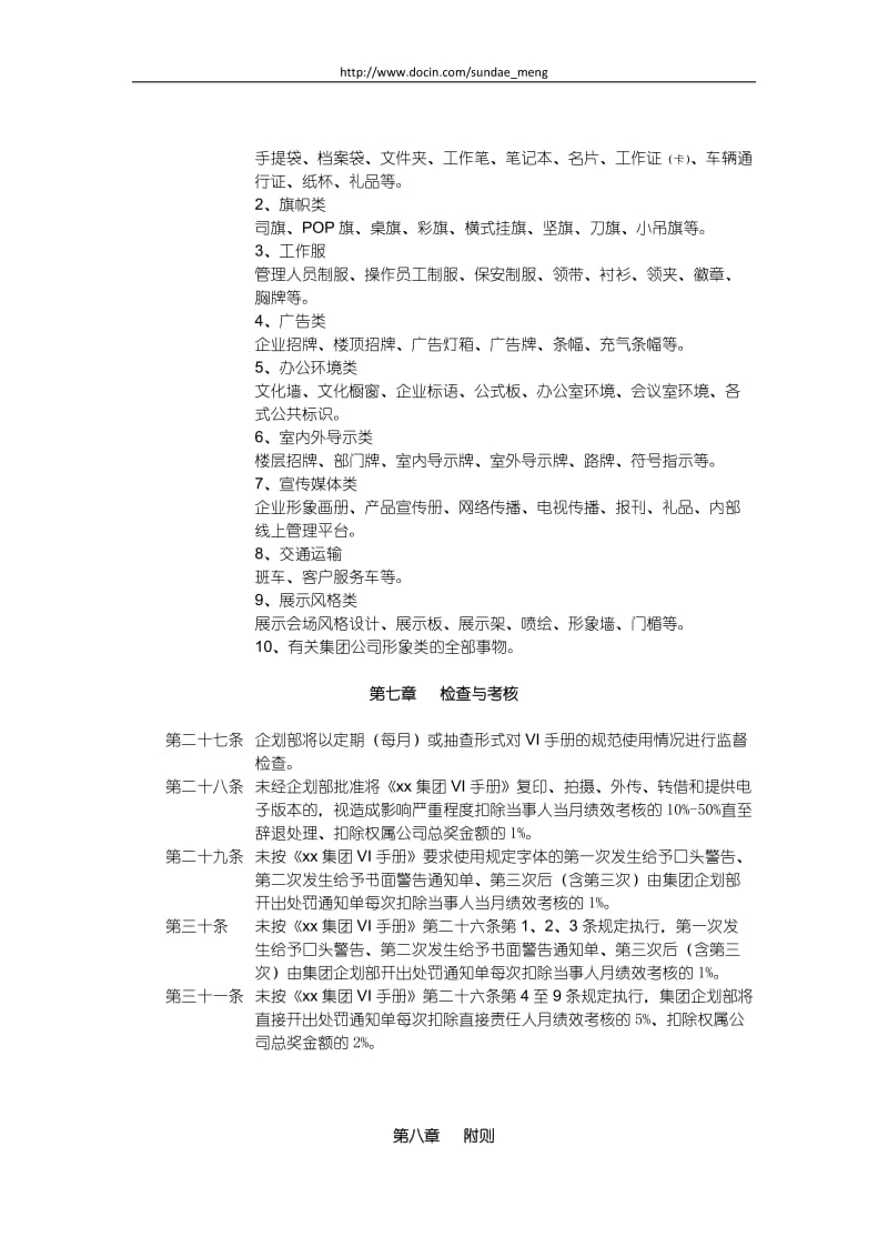 【企业】VI（视觉识别系统）手册管理规定范本（WORD档，可编辑） .doc_第3页