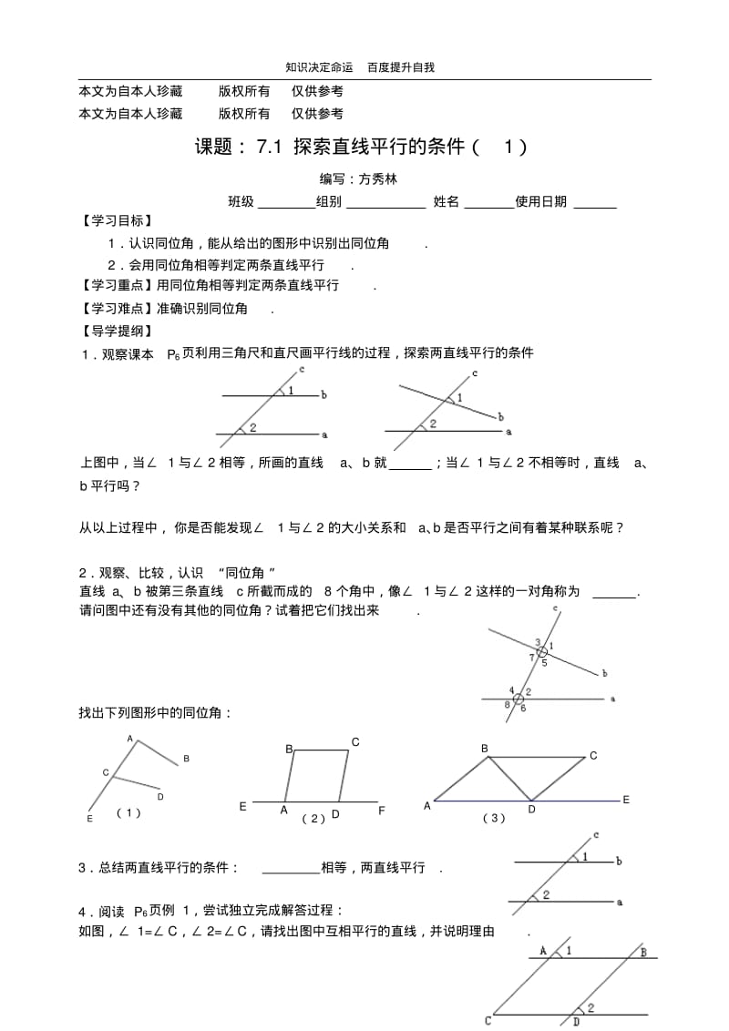 数学f1初中数学7.1探索直线平行的条件(1)活动单.pdf_第1页