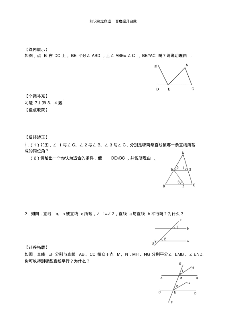 数学f1初中数学7.1探索直线平行的条件(1)活动单.pdf_第2页